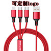 三合壹充電線 壹拖三數據線尼龍編織 手機數據線智能快充禮品