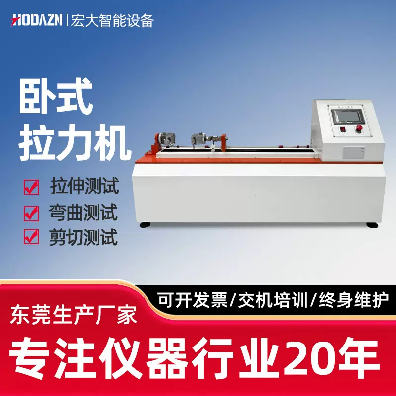卧式拉力试验机薄膜塑料纸张抗张拉断实验端子拉伸强度拉力测试仪