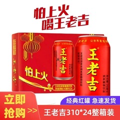 王老吉凉茶植物飲料310ml * 24缶の赤い缶が辛くてしつこいプレゼント飲料を箱に入れた