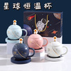 55度星球恒溫杯暖暖杯加熱杯墊太空恒溫杯星球杯伴手禮鹿角玻璃杯