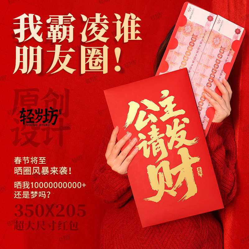 2026 New Year Big Red Packet 350X205 Extra Large Size Red Packet Girlfriend Personalized Circle Ceremony Red Packet Red Packet 2026 New Year Big Red Packet 350X205 Extra Large Size Red Packet Girlfriend Personalized Circle Ceremony Red Packet Red Packet