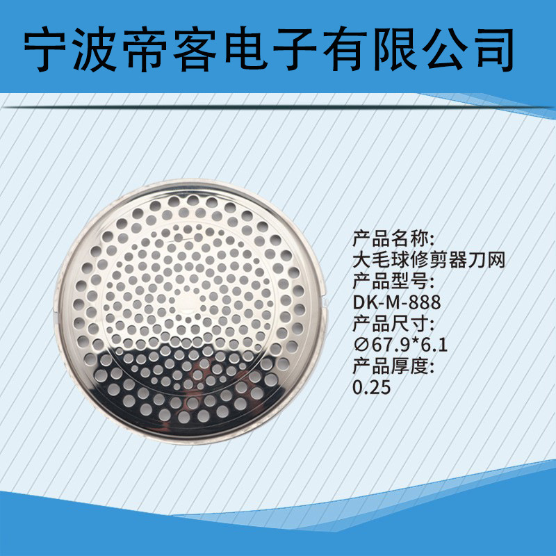 耐用型φ68剃毛球机网罩不锈钢除毛器 大毛球修剪器配件 替换网片|undefined