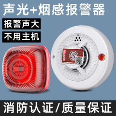 煙警報器無線煙センサー火災センサー小型音光3c認証ネットワークシステム遠隔商用