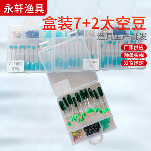 7+2 Boxed Space Bean Full Set Combination Silicone Double Power Float Scale Lead Fishing Main Line Set Fishing Gear Wholesale