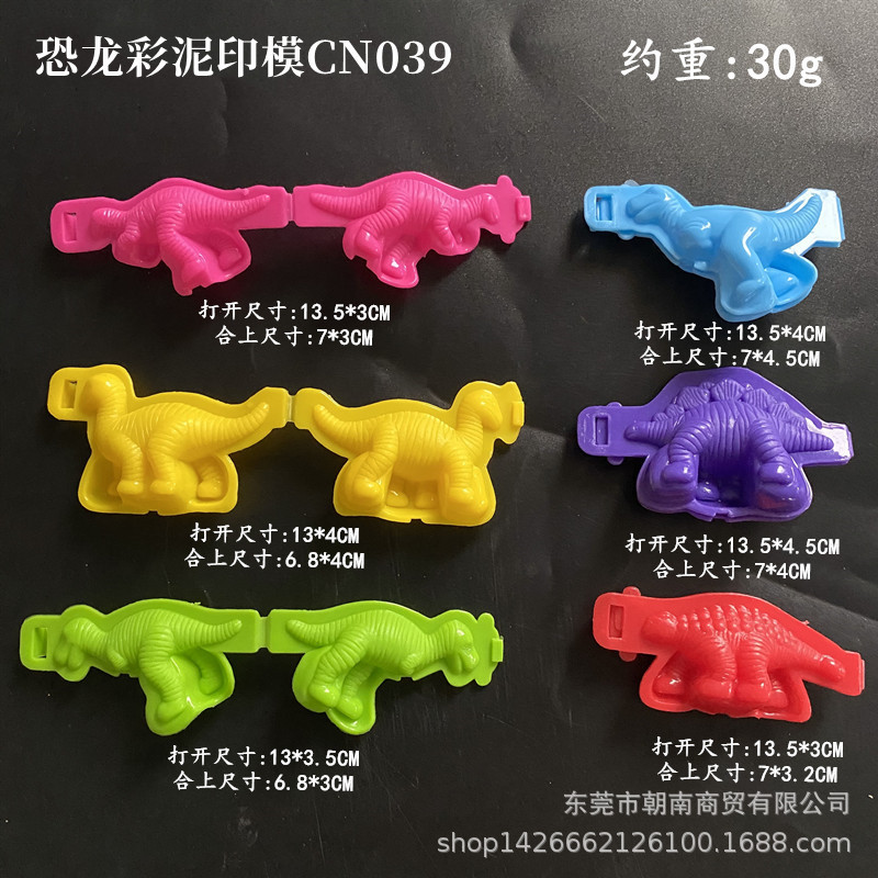恐龙彩泥印模CN039.jpg