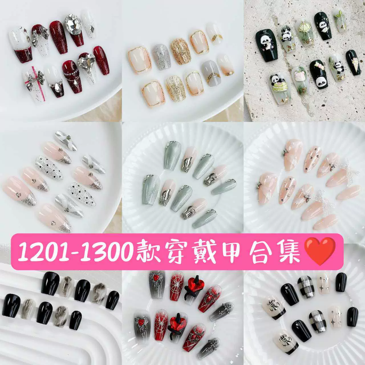 100款纯手工穿戴甲大合集美甲显白指甲贴片美甲贴甲片1201-1300