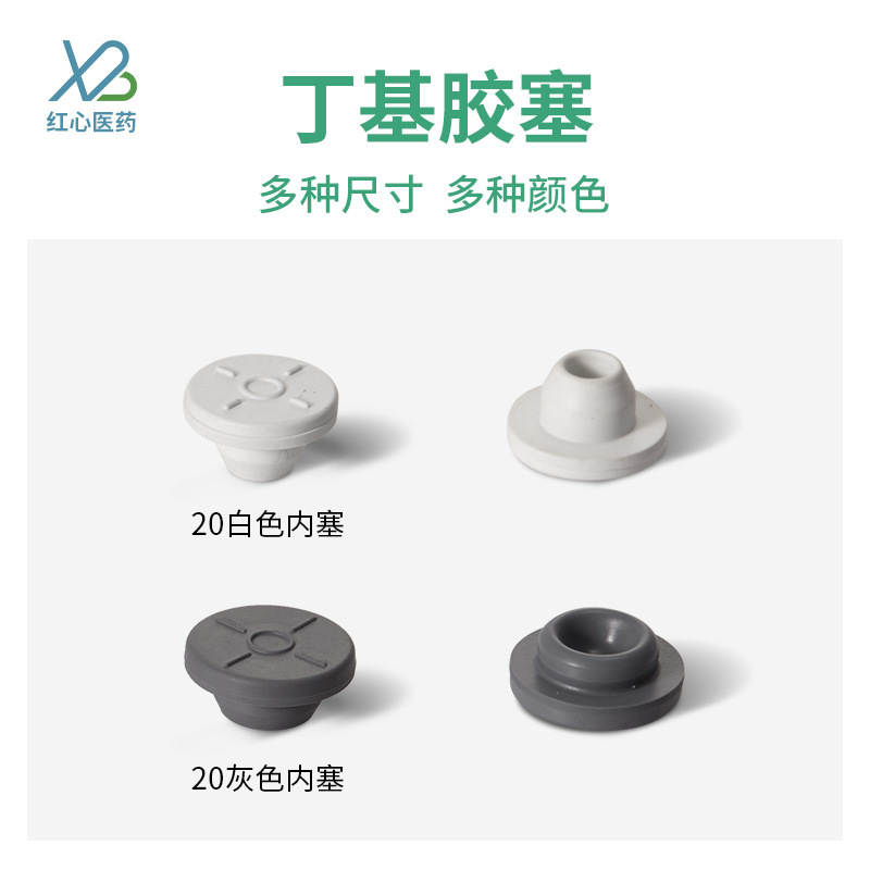 in stock supply 13-20 specifications of vials cosmetics medical butyl rubber stopper silicone stopper large quantity can be talked about
