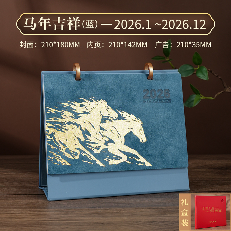 2026马年台历式定制logo皮质日历公司商务办公企业定做月历|undefined