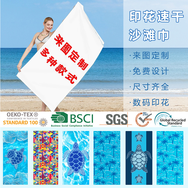 Cross-Border Double-Sided Velvet Printed Beach Towel, Large Swimming Towel That Absorbs Water and Does Not Stick to Sand, Double-Sided Velvet Quick-Drying Beach Towel