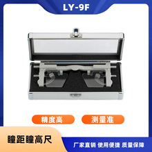 维真YGOP5瞳高仪尺眼镜新颖简单实用方便测量瞳孔高出口专供