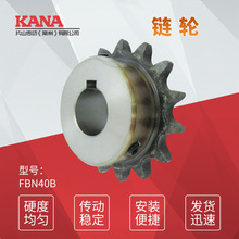 FBN40B 齿数：9~12 成品孔链轮 新JIS键槽规格＜可做表面处理＞