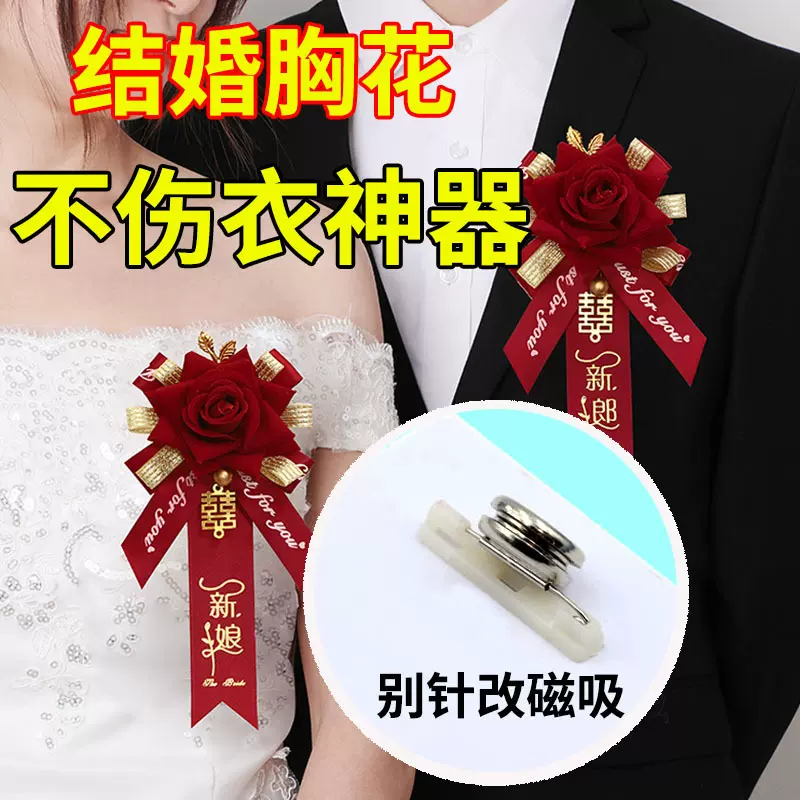 结婚胸花别针改磁吸免伤衣服徽章胸牌胸针不伤衣神器强磁贴工牌用
