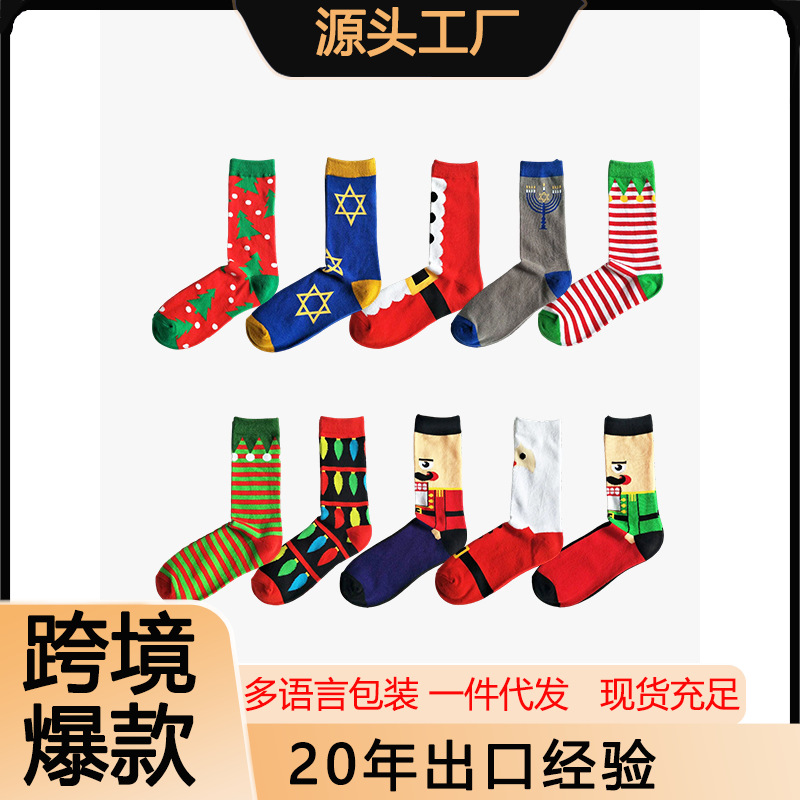 圣诞光明节混合图案中筒袜胡桃夹子大卫之星节日礼品棉袜男女潮袜