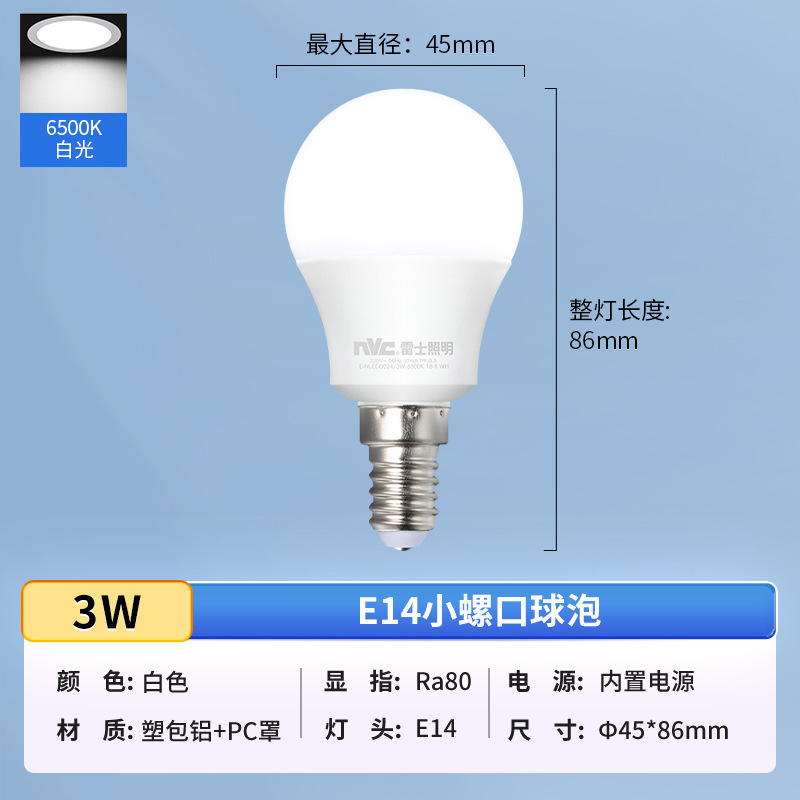 雷士照明電球ledランプ家庭用e27ねじ口省エネ電球光源ハイライト電球led照明灯|undefined