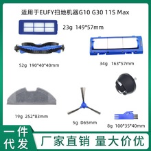 适用于EUFY扫地机器G10 G30 11S Max 主刷侧刷清洁刷滤网抹布配件