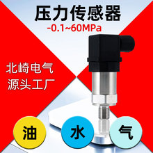 北崎PU普及型测水压油压气压液压压力变送器压力传感器厂家