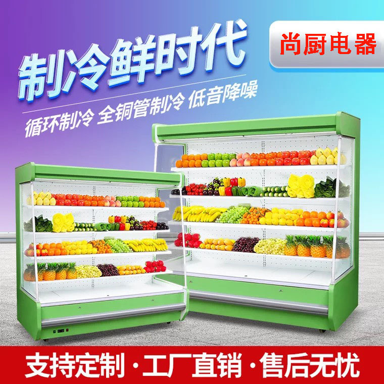 风幕柜水果保鲜柜商用风冷蔬菜超市饮料酸奶立式展示柜开放选菜柜