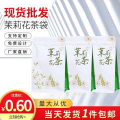 急に茶葉包装袋の自立手提げ袋食品八辺封アルミ箔250gスポットジャスミン茶袋をカスタマイズした