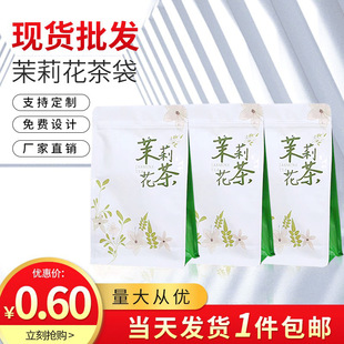 Urgent custom tea packaging bag self-supporting handbag food eight-sided aluminum foil 250g in stock jasmine tea bag