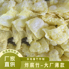 油炸腐竹脆4*4cm大厂螺蛳粉材料火锅麻辣烫配菜干货食材干锅薄脆