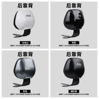 Bracket Modification Parts, Electric car rear backrest - u-series-uqiu2-pearl-white