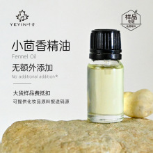 植物单方精油小茴香甜茴香海茴香八角茴香籽精油日化原料厂家直供