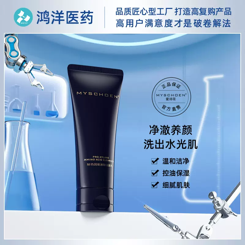 玻色因氨基酸洁面乳新品深层清洁温和无刺激敏感肌洗面奶厂家批发