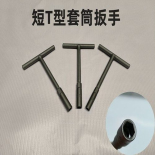 T-Type Hexagonal Wrench Short t Socket Wrench External Hexagonal t Nut Electric Vehicle Motorcycle Repair Tool