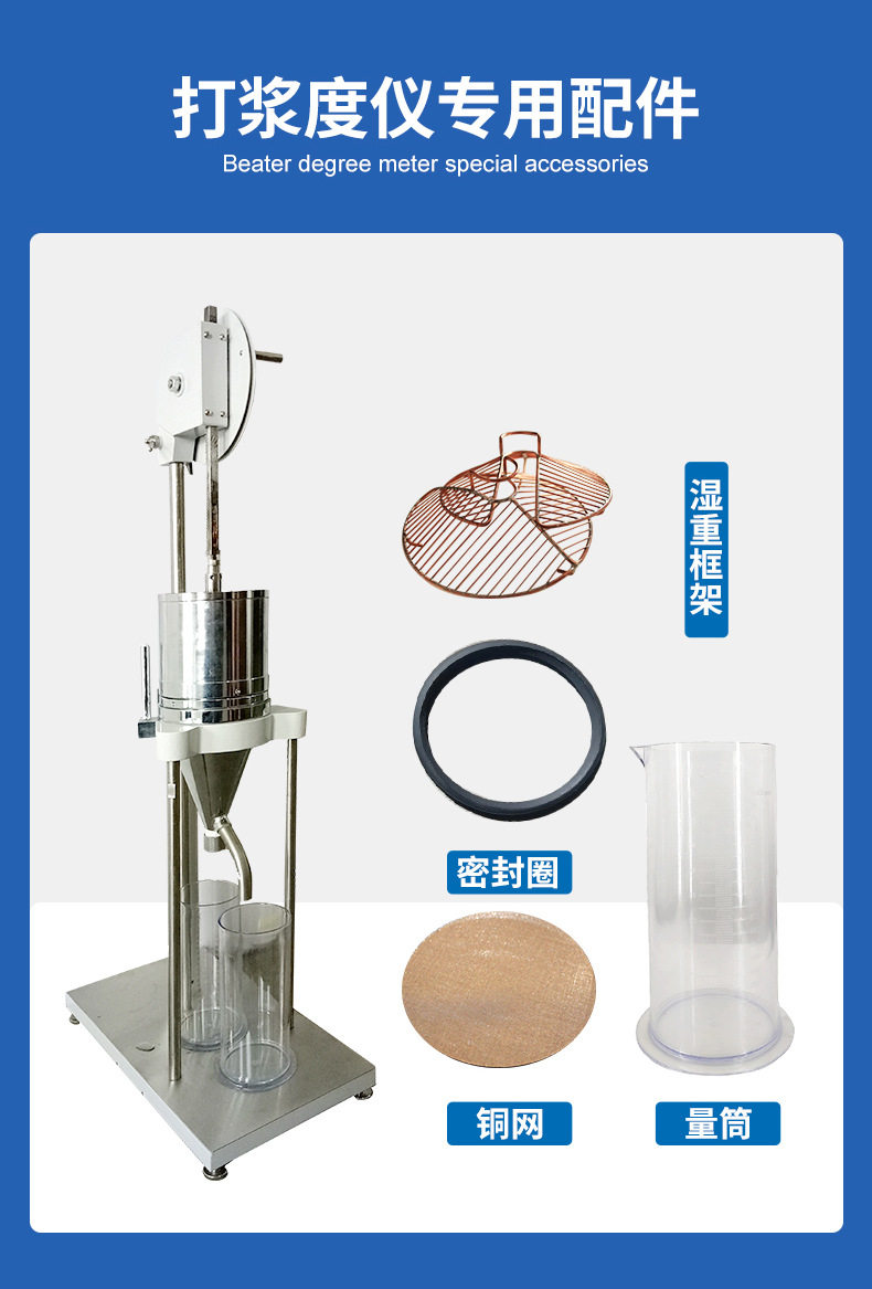 打浆度测定仪详情_06
