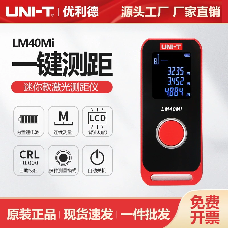 Мини-лазерный дальномер Uliide LM40Mi/LM60Mi, прибор для измерения площади и объема, инфракрасный прибор для измерения помещений