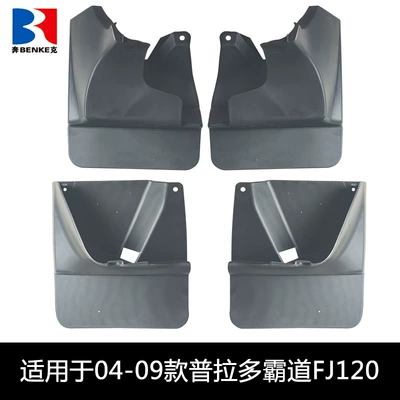 Suitable for Toyota bullying FJ120 mudguard 03-09 Prado 2700 car mudguard accessories supplies
