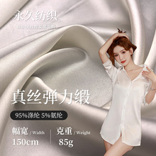 85g涤氨弹力色丁缎面布 绸缎仿真丝面料 时装衬衫连衣裙汉服面料