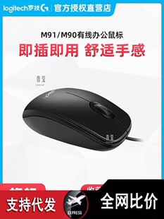 China Bank M91P Wired Mouse M90 Desktop Laptop Home Office Game Player M100r Mouse Qingying