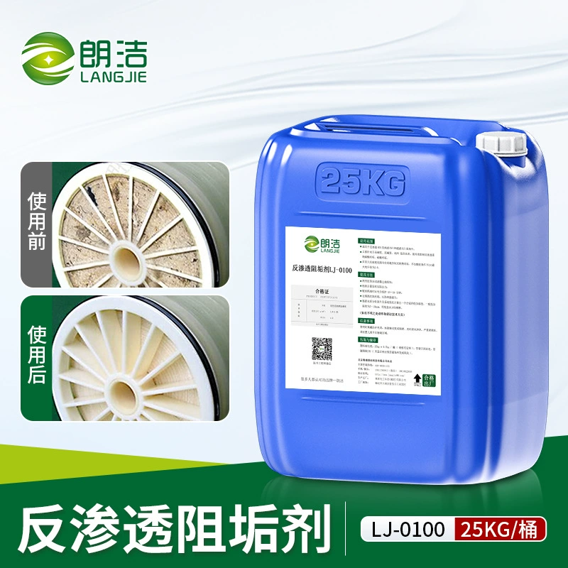 Langjie LJ-0100 очистку воды ингибитор отложений обратного осмоса мембранное оборудование для очистки воды roмембранное специальное концентрированное 25 кг