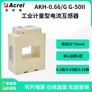 Ankerri AKH-0.66/G G-50II Industrial Metering Current Transformer 0.2S Class 5A Output