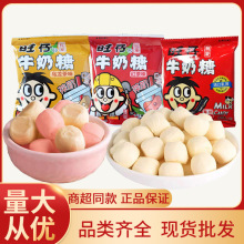 旺仔牛奶糖茶奶口味乌龙茶红茶奶糖原味牛奶糖旺旺奶茶糖零食批发