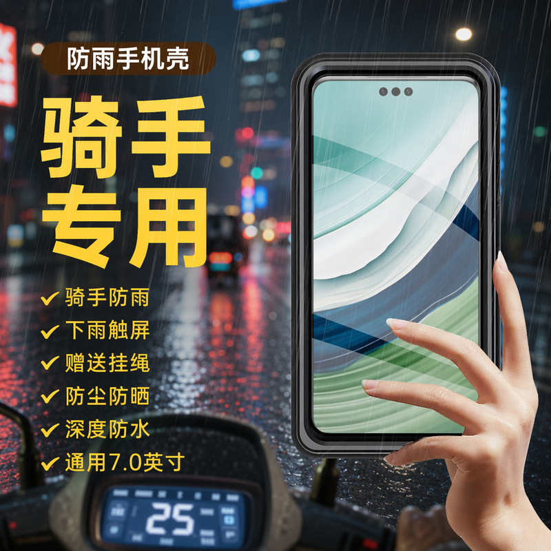 Rainproof Mobile Phone Case for Riders, Fully Waterproof, Dustproof, Sunproof, Touch Screen Compatible, Domestic Model Protective Case