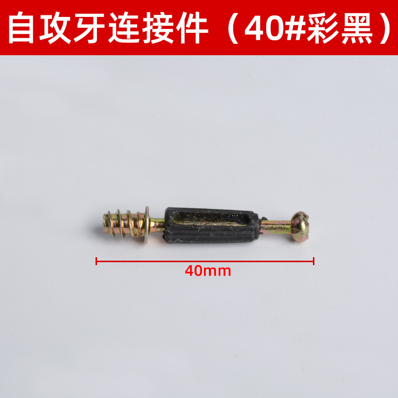 셀프 태핑 커넥터(40#컬러 블랙)