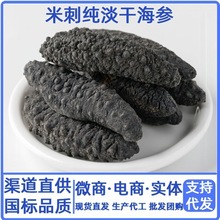 土耳其米刺海参德雅高品质希腊黑刺参干海参非即食支持代发刺参