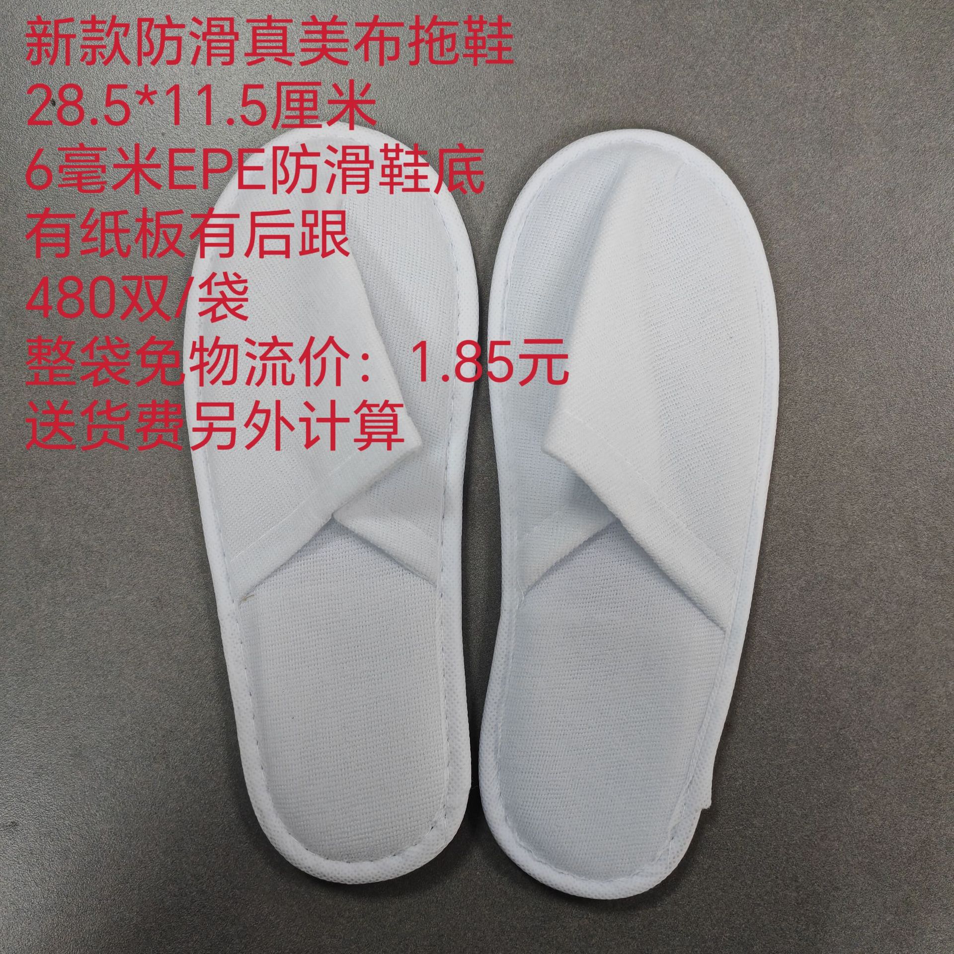 真美布防滑拖鞋3