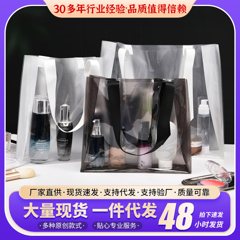 现货PVC手提袋服装店购物透明磨砂塑料袋子礼品伴手礼收纳袋批发