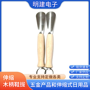 Factory Direct Sale Stainless Steel Telescopic Wooden Handle Shoehorn for Elderly and Pregnant Women, No Bending, No Shoe Damage, Thickened for Daily Use