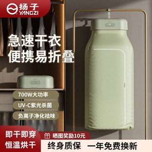 Yangzi Dryer Household Clothes Dryer Quick-Drying Clothes Dormitory Small Air Dryer Foldable Portable Dryer