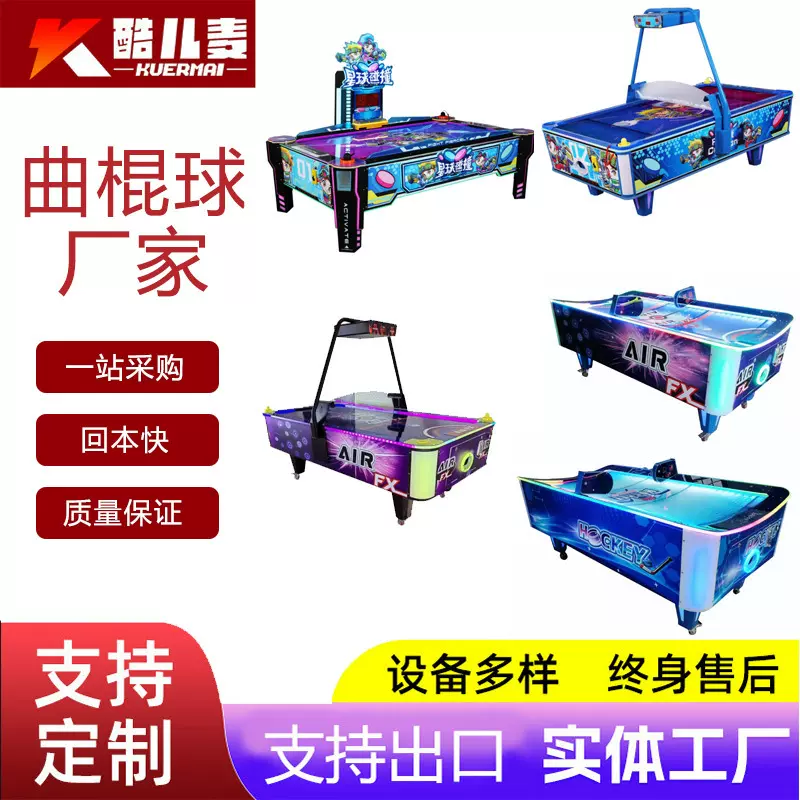 电玩城大型双人亲子对战曲棍球游戏机儿童乐园游乐场投币娱乐设备