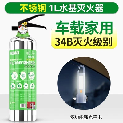 Vehicle fire extinguisher | Model for Private Cars and - eco-friendly-water-based-1l-multi-functional-high-brightness-flashlight-stainless-steel-body-rust-proof-and-explosion-proof