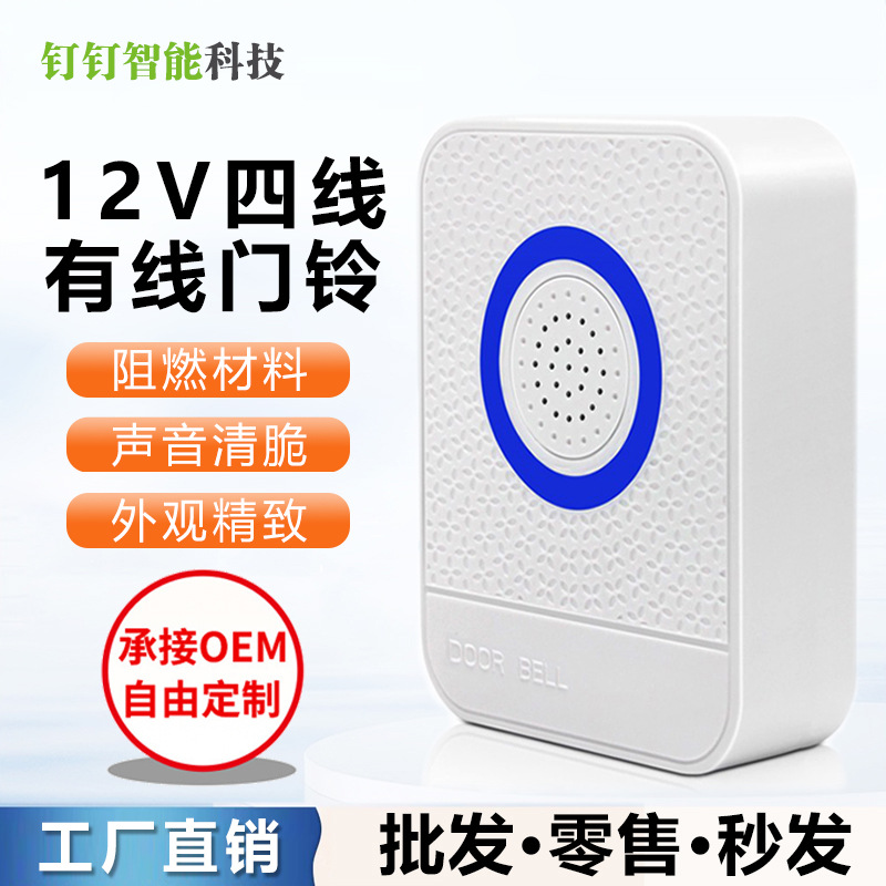 B08有线门铃12V 有线门铃家用叮咚大音量 门禁外接门铃