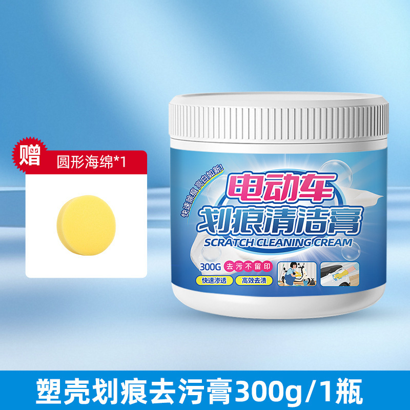 电动车摩托车划痕清洁剂去污膏头盔塑料外壳漆面表面修复翻新神器|undefined