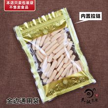 金边通用包装袋透明花茶零食滋补药材坚果红枣干货补品拉链自封袋