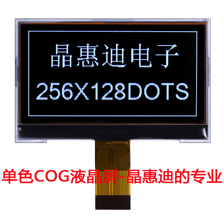 256128/液晶显示模块/3寸/UC1698U/黑底白字/并口/LCM生产厂家