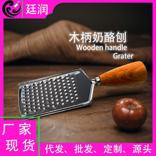 In-Stock Stainless Steel 304 Cheese Grater with Wooden Handle, French-Style Lemon Grater, Chocolate Powder Sifter, Trendy Style